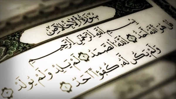 السورة التي القرآن ماهي تعدل ثلث ما هي