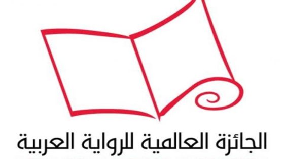 جائزة البوكر .. الجائزة العالمية للراوية العربية