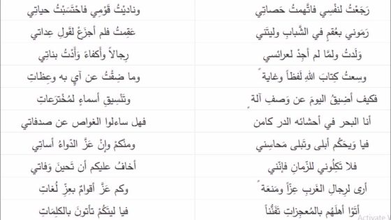 قصيدة اللغة العربية لشاعر النيل حافظ إبراهيم